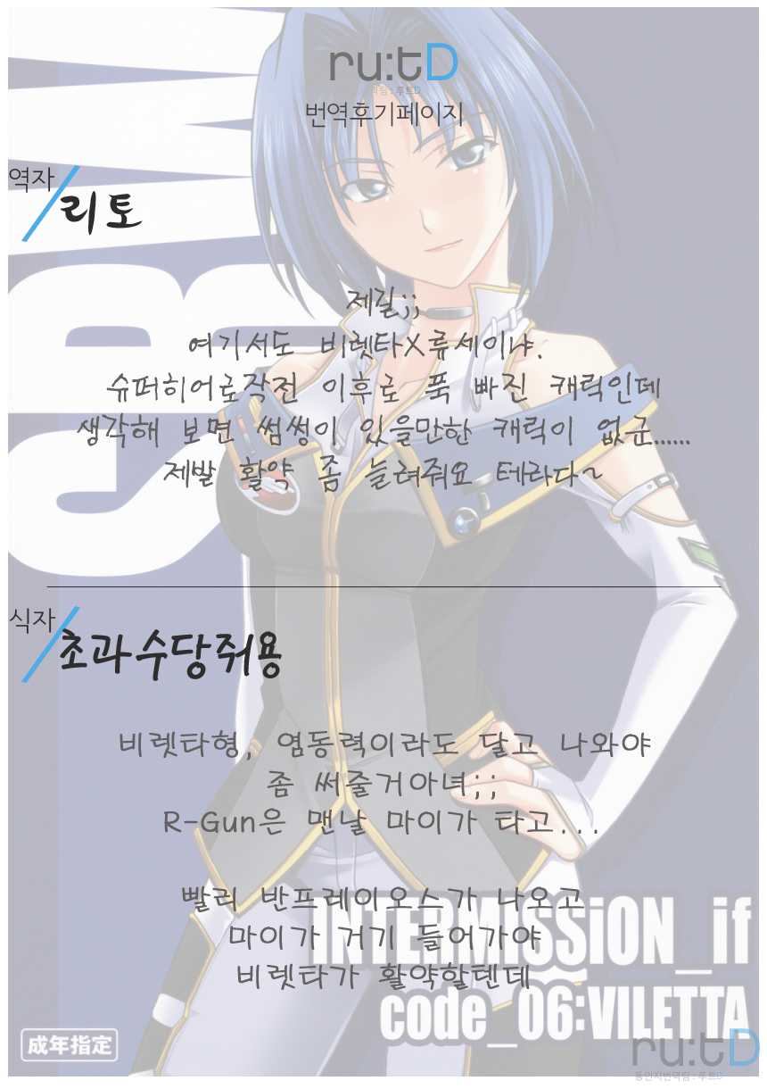 (ComiComi11) [P-Forest (Hozumi Takashi)] INTERMISSION_if Code:06_viletta (Super Robot Taisen OG: Original Generations) [Korean] [ru:tD] - Page 26