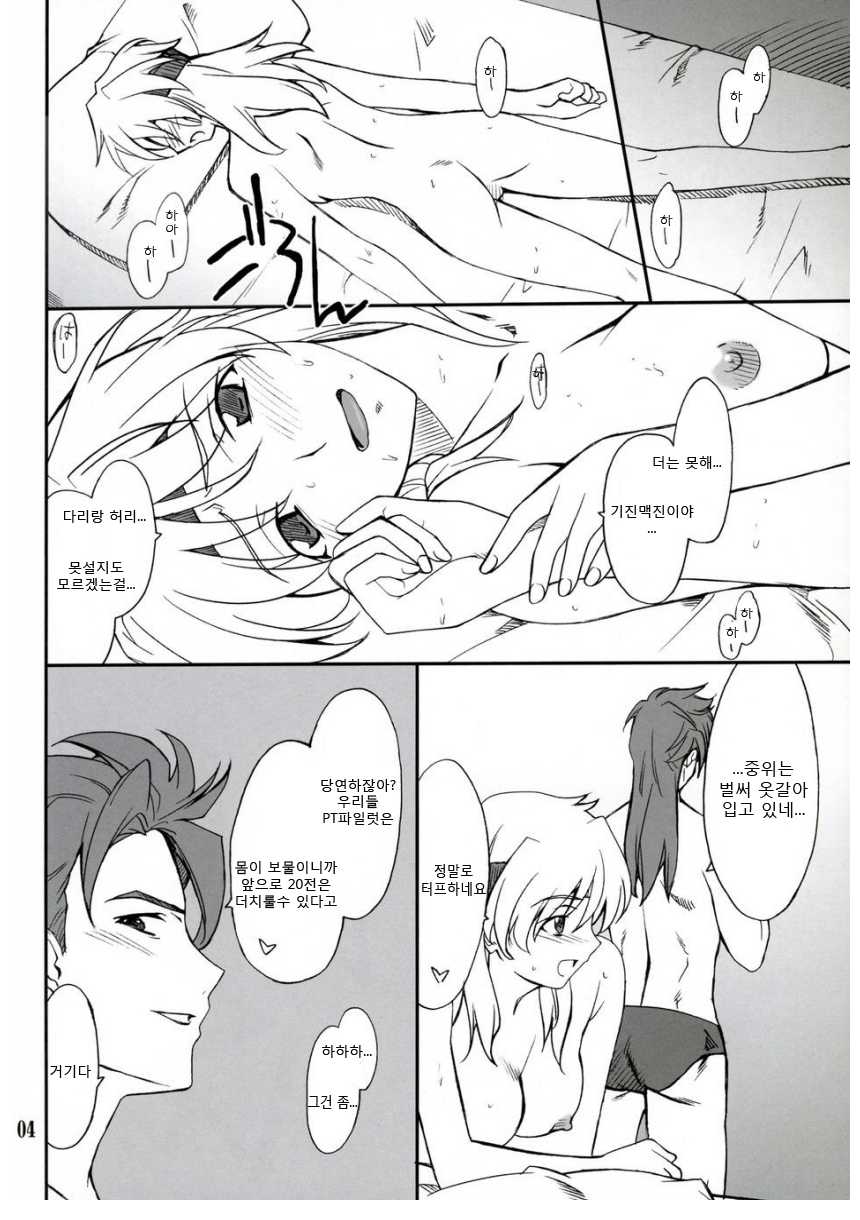 (C72) [P-FOREST (Hozumi Takashi)] INTERMISSION_if code_07:RYUNE (Super Robot Wars OG: Original Generations) [Korean] [team ru:tD] - Page 3