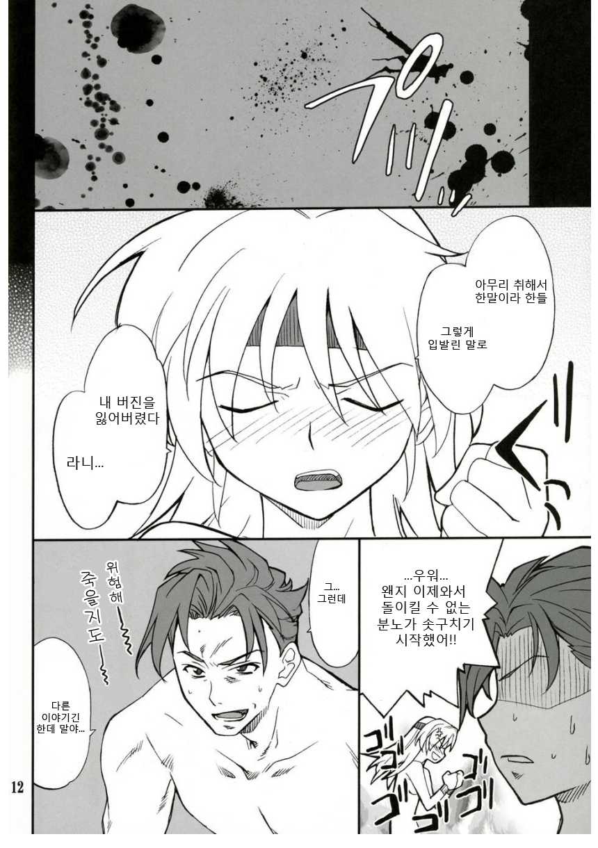(C72) [P-FOREST (Hozumi Takashi)] INTERMISSION_if code_07:RYUNE (Super Robot Wars OG: Original Generations) [Korean] [team ru:tD] - Page 11