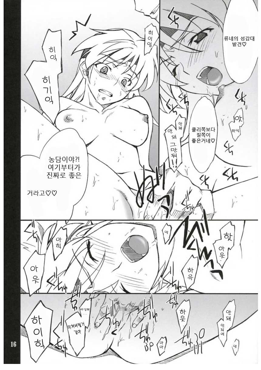 (C72) [P-FOREST (Hozumi Takashi)] INTERMISSION_if code_07:RYUNE (Super Robot Wars OG: Original Generations) [Korean] [team ru:tD] - Page 15