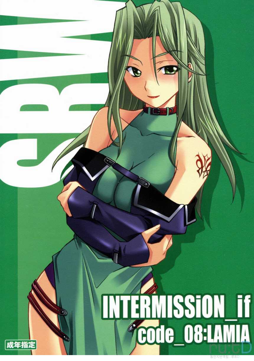(C72) [P-FOREST (Hozumi Takashi)] INTERMISSION_if code_08:LAMIA (Super Robot Wars OG: Original Generations) [Korean] [team ru:tD] - Page 1