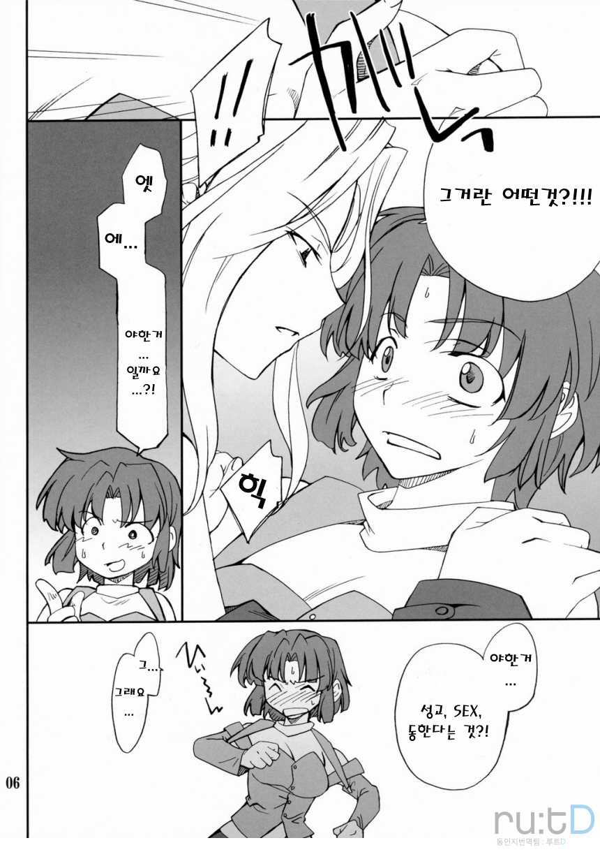(C72) [P-FOREST (Hozumi Takashi)] INTERMISSION_if code_08:LAMIA (Super Robot Wars OG: Original Generations) [Korean] [team ru:tD] - Page 5