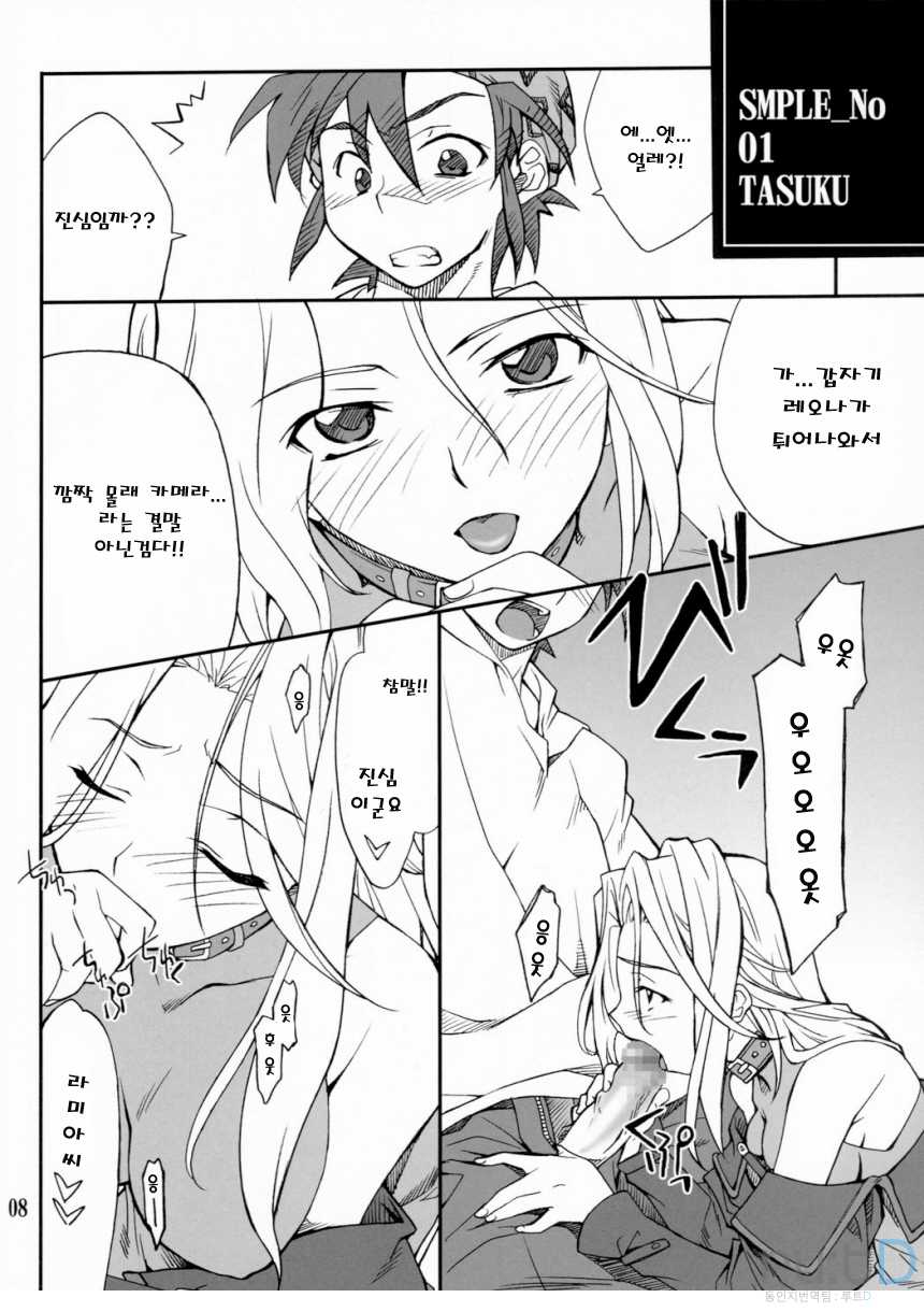 (C72) [P-FOREST (Hozumi Takashi)] INTERMISSION_if code_08:LAMIA (Super Robot Wars OG: Original Generations) [Korean] [team ru:tD] - Page 7