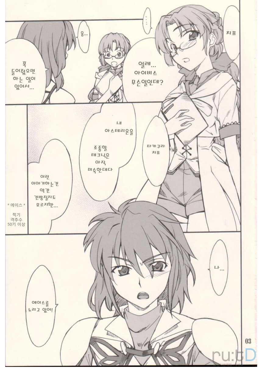 (SC37) [P-FOREST (Hozumi Takashi)] INTERMISSION_if code_09:IBIS (Super Robot Wars OG: Original Generations) [Korean] [team ru:tD] - Page 2