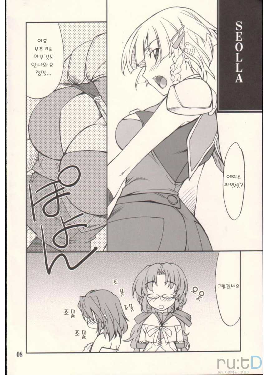 (SC37) [P-FOREST (Hozumi Takashi)] INTERMISSION_if code_09:IBIS (Super Robot Wars OG: Original Generations) [Korean] [team ru:tD] - Page 7