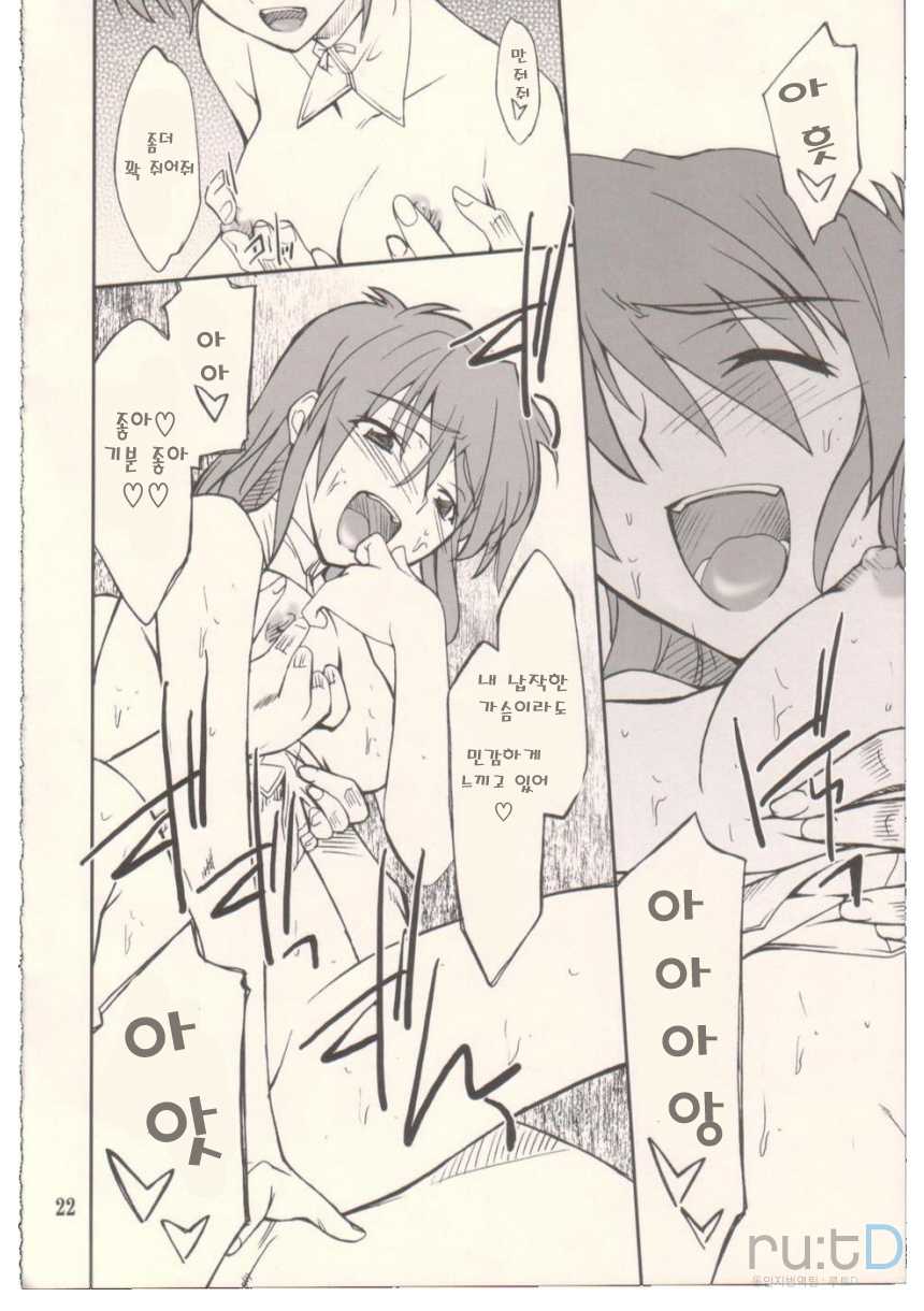 (SC37) [P-FOREST (Hozumi Takashi)] INTERMISSION_if code_09:IBIS (Super Robot Wars OG: Original Generations) [Korean] [team ru:tD] - Page 21