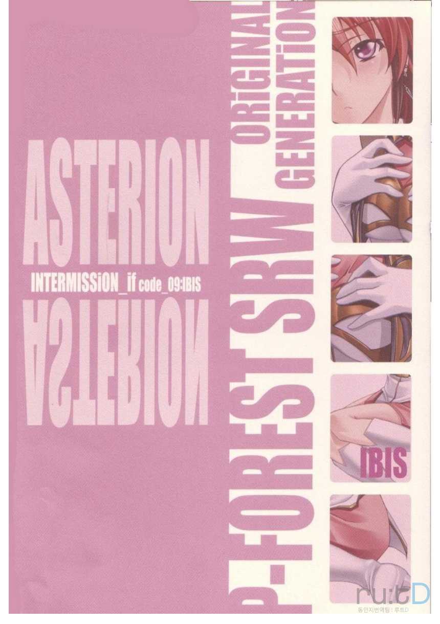 (SC37) [P-FOREST (Hozumi Takashi)] INTERMISSION_if code_09:IBIS (Super Robot Wars OG: Original Generations) [Korean] [team ru:tD] - Page 26