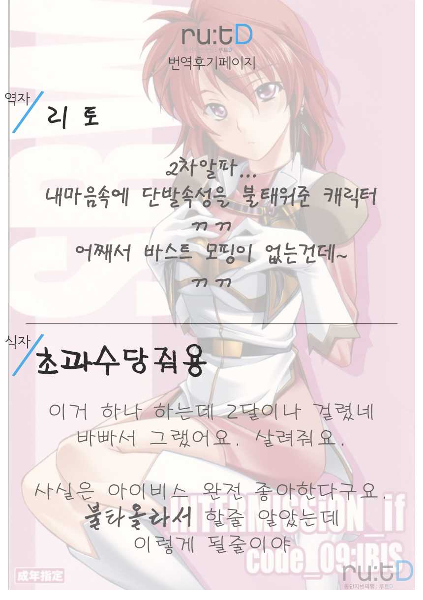 (SC37) [P-FOREST (Hozumi Takashi)] INTERMISSION_if code_09:IBIS (Super Robot Wars OG: Original Generations) [Korean] [team ru:tD] - Page 27