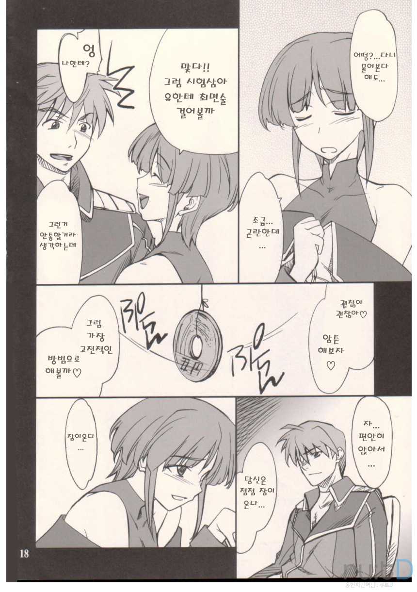 (C73) [P-FOREST (Hozumi Takashi)] INTERMISSION_if code_10:MAI (Super Robot Wars OG: Original Generations) [Korean] [team ru:tD] - Page 17