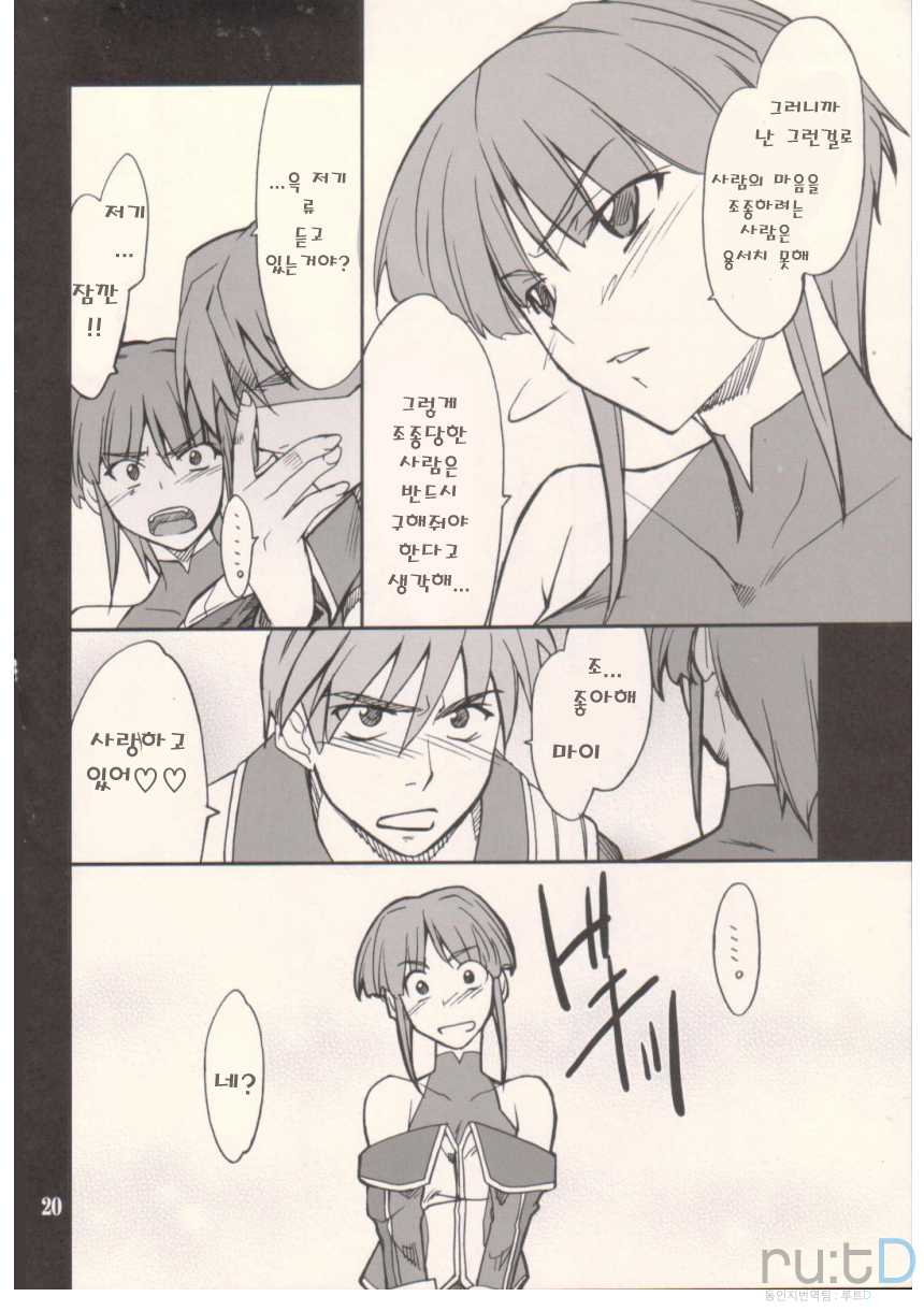 (C73) [P-FOREST (Hozumi Takashi)] INTERMISSION_if code_10:MAI (Super Robot Wars OG: Original Generations) [Korean] [team ru:tD] - Page 19