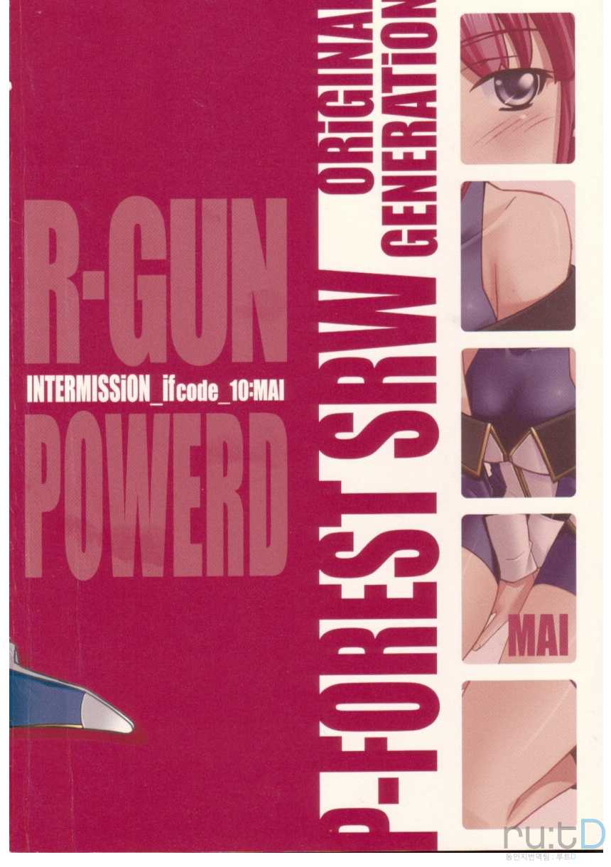 (C73) [P-FOREST (Hozumi Takashi)] INTERMISSION_if code_10:MAI (Super Robot Wars OG: Original Generations) [Korean] [team ru:tD] - Page 26
