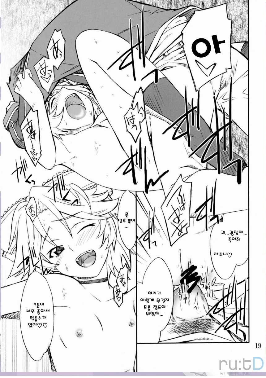 (SC38) [P-FOREST (Hozumi Takashi)] INTERMISSION_if code_11:LATOONI (Super Robot Wars OG: Original Generations) [Korean] [team ru:tD] - Page 18