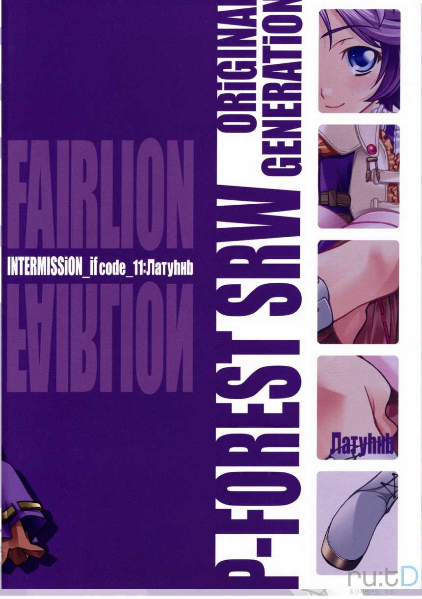 (SC38) [P-FOREST (Hozumi Takashi)] INTERMISSION_if code_11:LATOONI (Super Robot Wars OG: Original Generations) [Korean] [team ru:tD] - Page 26