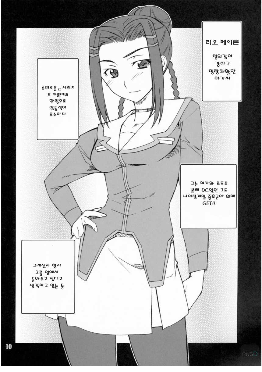 (COMIC1☆2) [P-FOREST (Hozumi Takashi)] INTERMISSION_if code_12:RIO (Super Robot Wars OG: Original Generations) [Korean] [Team ru:tD] - Page 9
