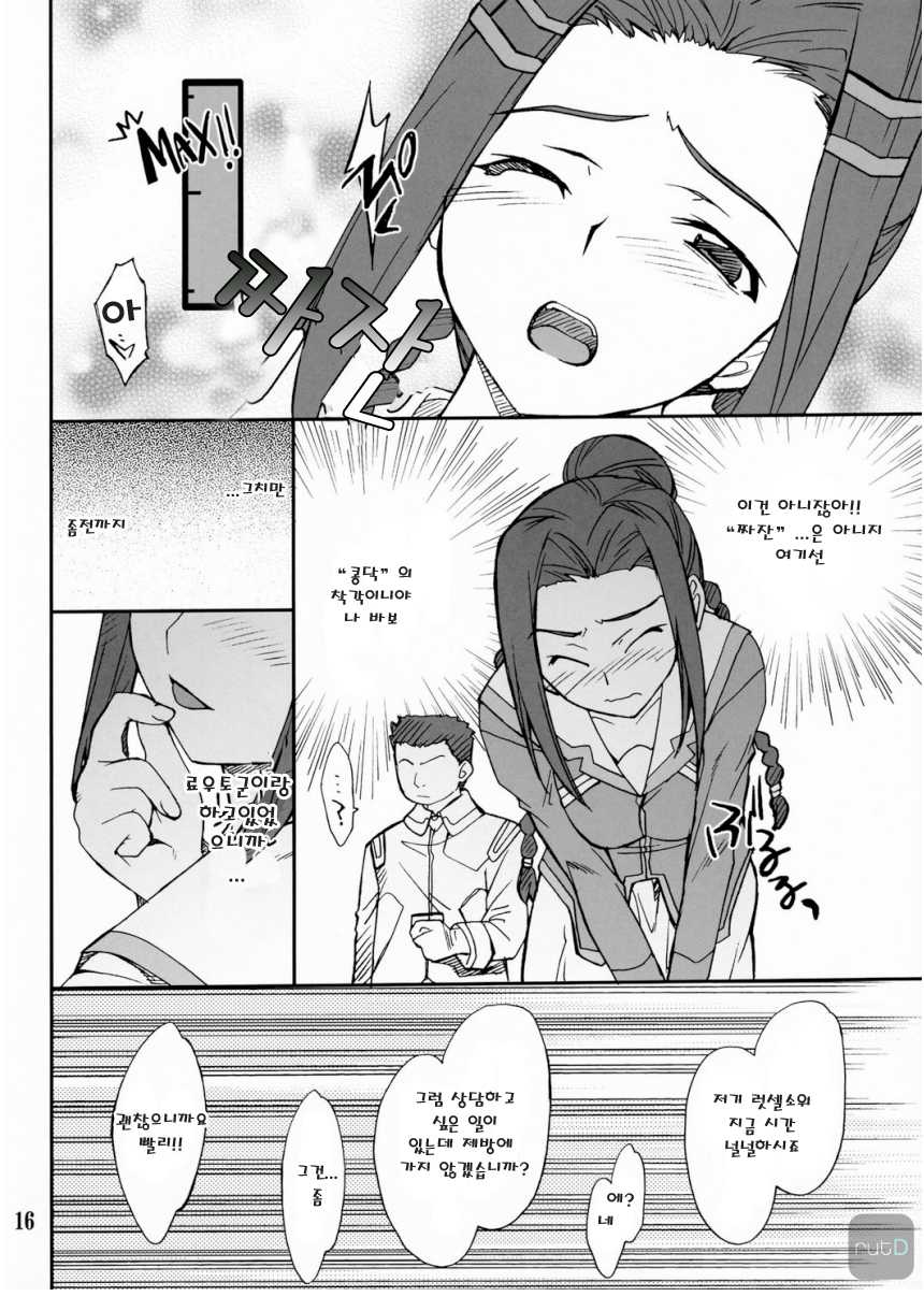 (COMIC1☆2) [P-FOREST (Hozumi Takashi)] INTERMISSION_if code_12:RIO (Super Robot Wars OG: Original Generations) [Korean] [Team ru:tD] - Page 15