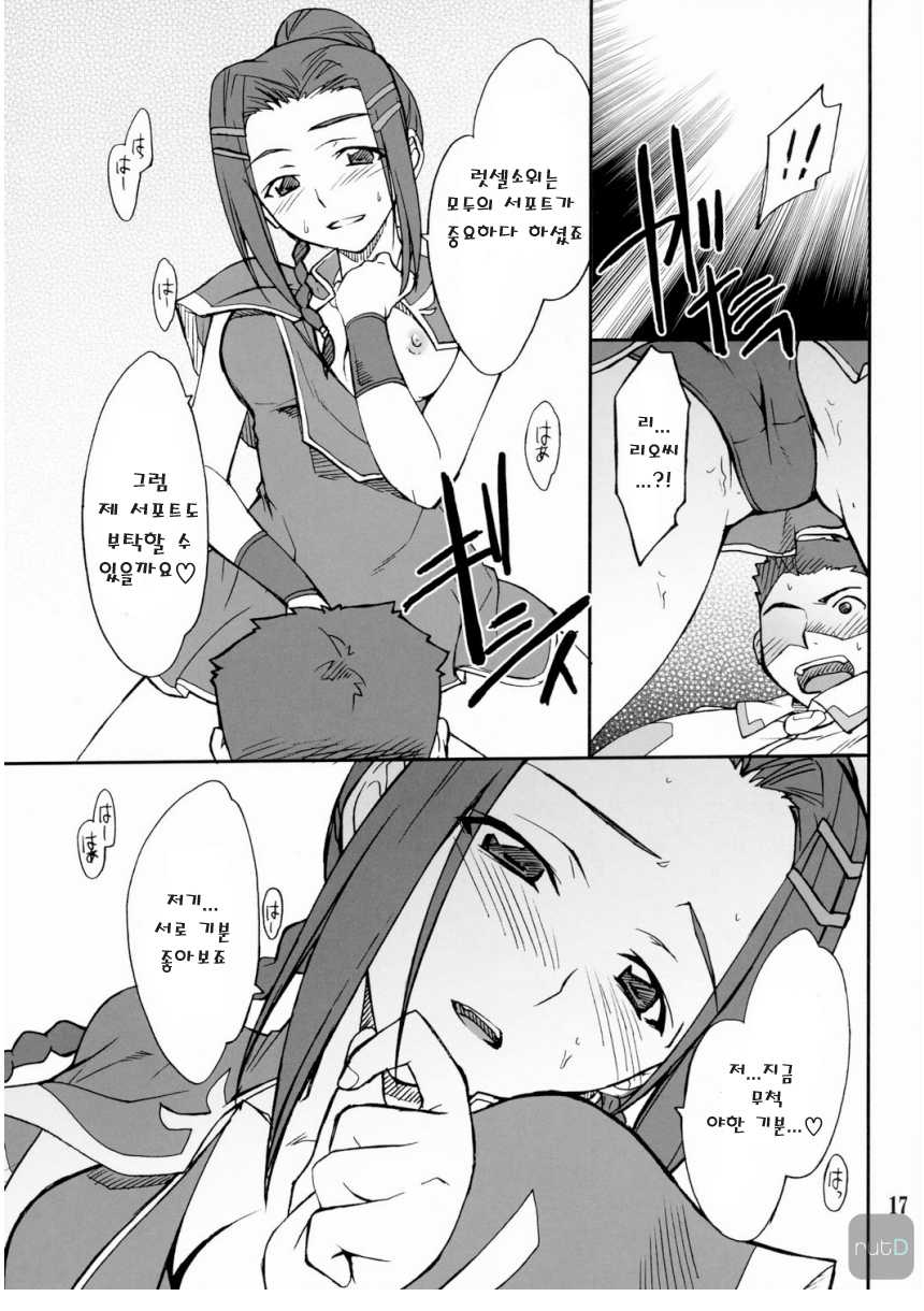 (COMIC1☆2) [P-FOREST (Hozumi Takashi)] INTERMISSION_if code_12:RIO (Super Robot Wars OG: Original Generations) [Korean] [Team ru:tD] - Page 16