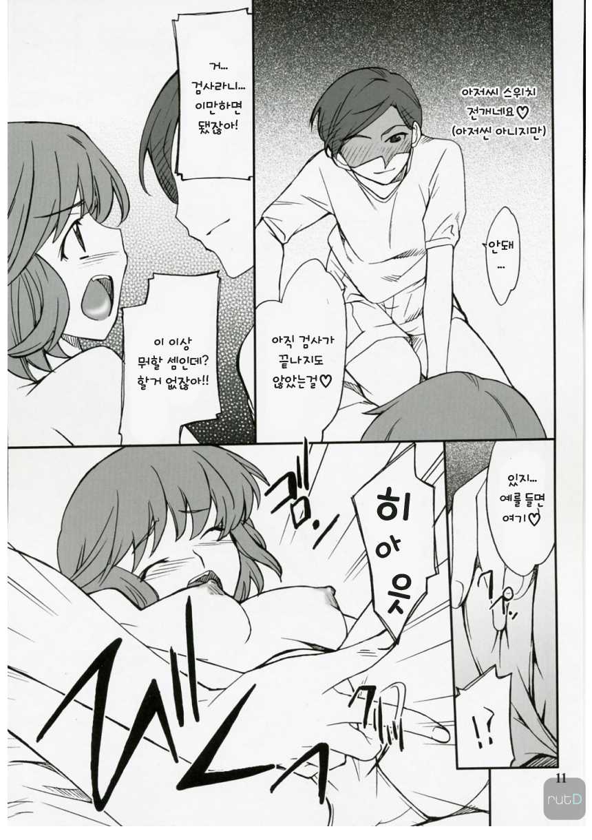 (SC40) [P-FOREST (Hozumi Takashi)] INTERMISSION_if code_13:LEFINA (Super Robot Wars OG: Original Generations) [Korean] [team ru:tD] - Page 10