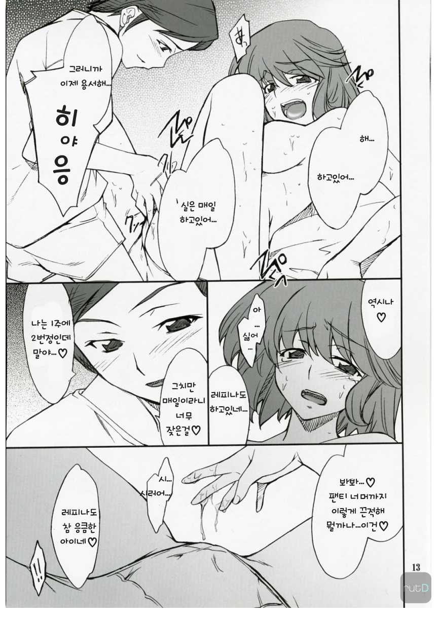 (SC40) [P-FOREST (Hozumi Takashi)] INTERMISSION_if code_13:LEFINA (Super Robot Wars OG: Original Generations) [Korean] [team ru:tD] - Page 12
