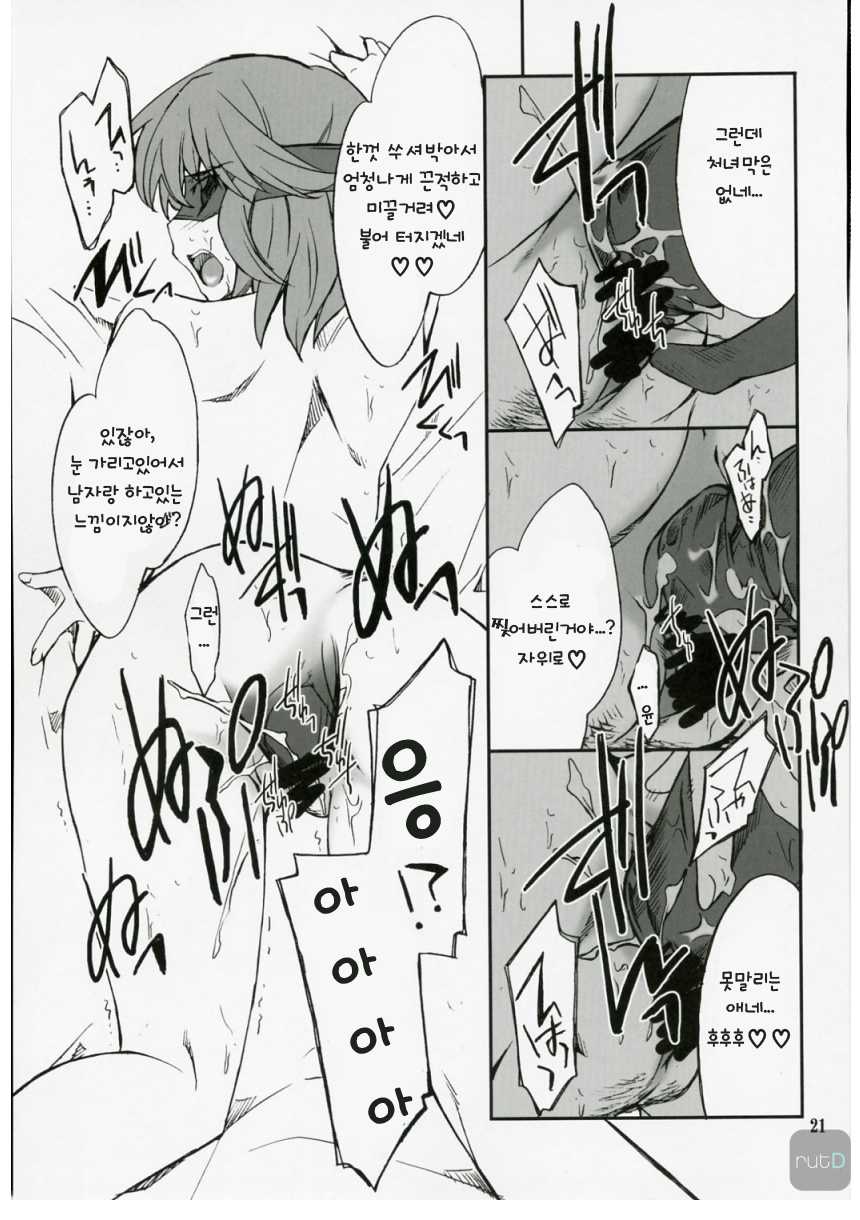 (SC40) [P-FOREST (Hozumi Takashi)] INTERMISSION_if code_13:LEFINA (Super Robot Wars OG: Original Generations) [Korean] [team ru:tD] - Page 20