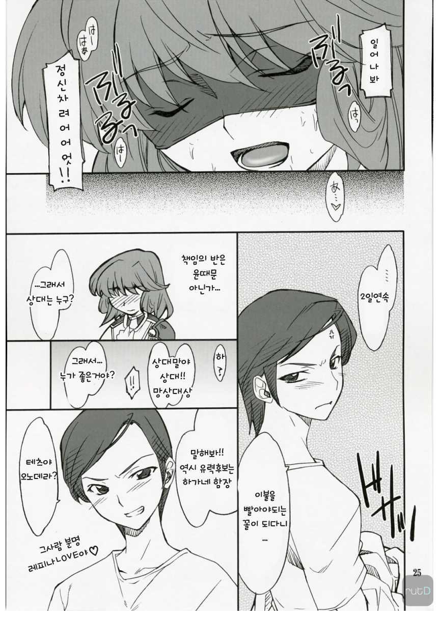 (SC40) [P-FOREST (Hozumi Takashi)] INTERMISSION_if code_13:LEFINA (Super Robot Wars OG: Original Generations) [Korean] [team ru:tD] - Page 24