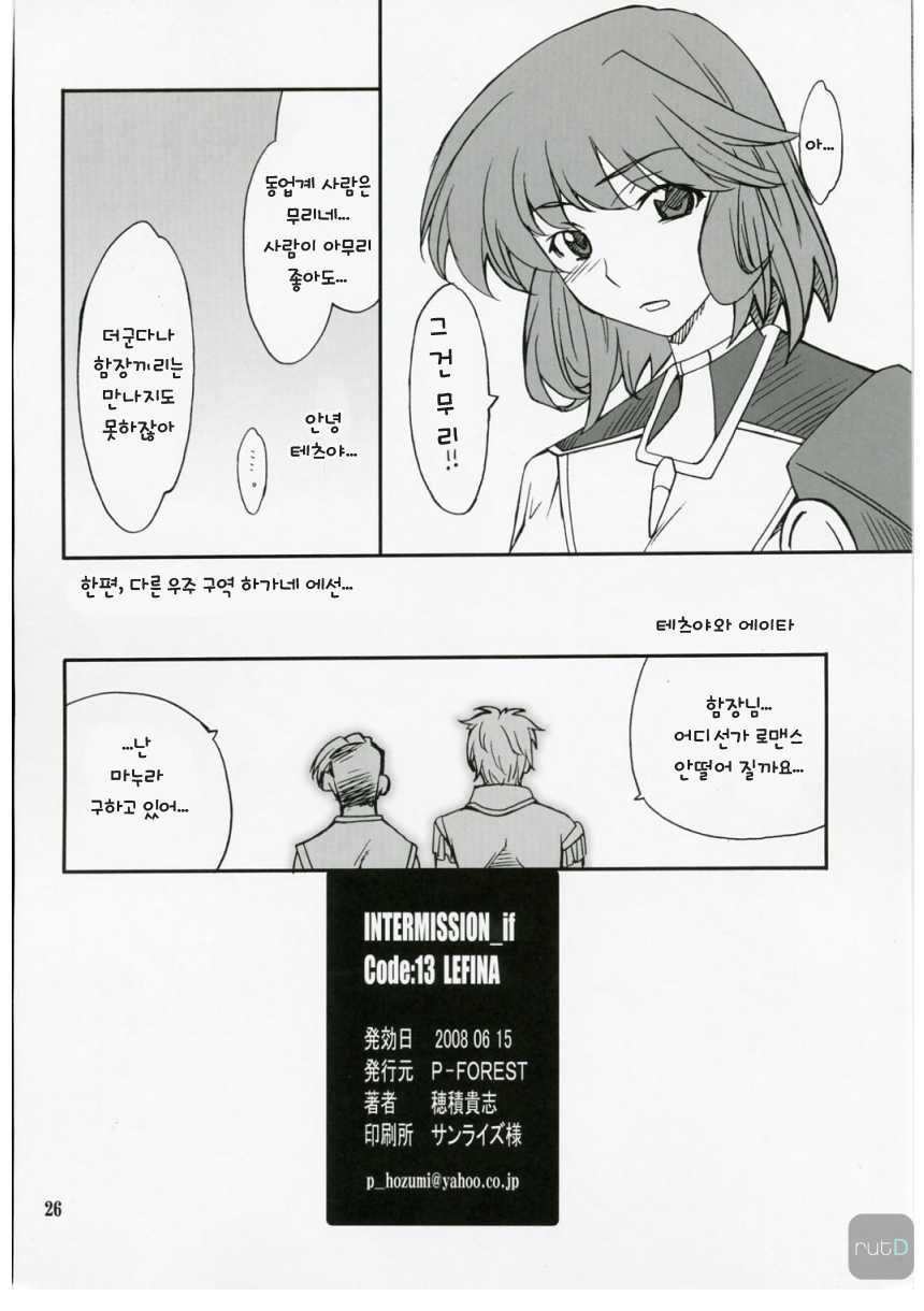 (SC40) [P-FOREST (Hozumi Takashi)] INTERMISSION_if code_13:LEFINA (Super Robot Wars OG: Original Generations) [Korean] [team ru:tD] - Page 25