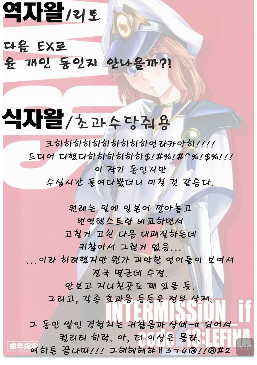 (SC40) [P-FOREST (Hozumi Takashi)] INTERMISSION_if code_13:LEFINA (Super Robot Wars OG: Original Generations) [Korean] [team ru:tD] - Page 27