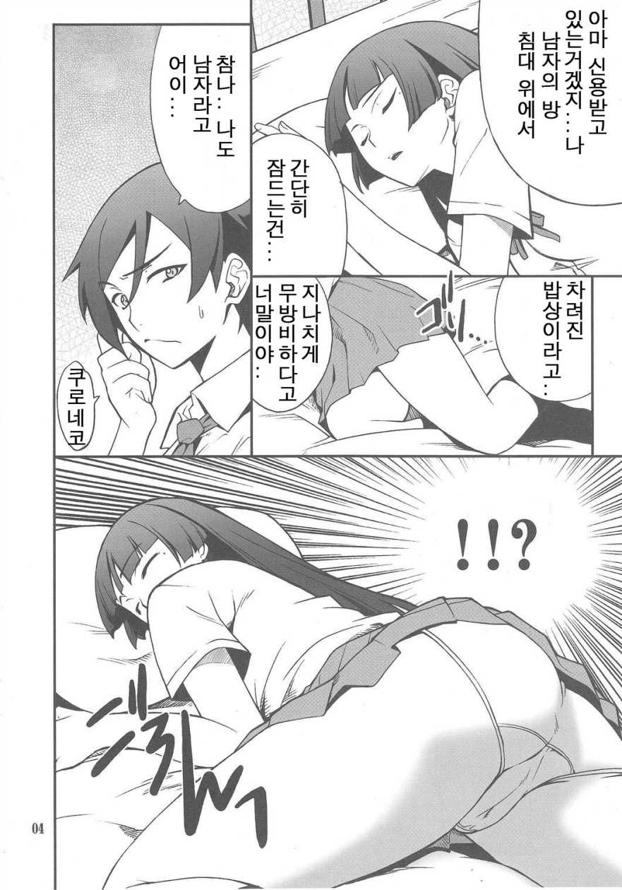 (C79) [P-FOREST (Hozumi Takashi)] Ore x Kuroneko Kouryaku Daisakusen!! (Ore no Imouto ga Konna ni Kawaii Wake ga Nai) [Korean] [ISUKA] - Page 4
