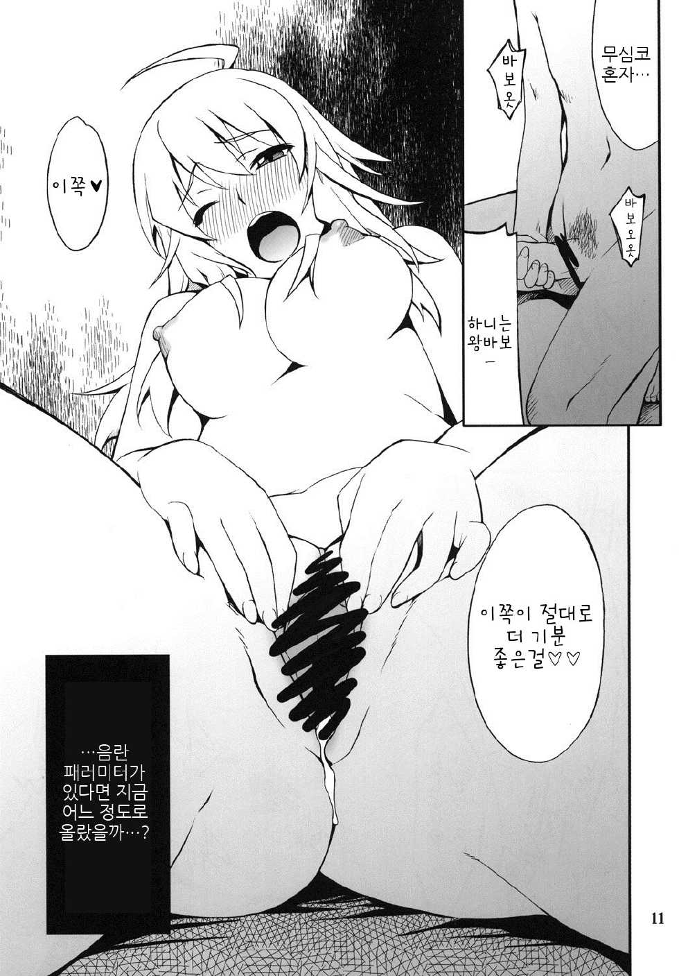 (C81) [P-FOREST (Hozumi Takashi)] SMGO-01 DokiDoki Shitai no (THE IDOLM@STER) [Korean] [team HA-NU] - Page 11
