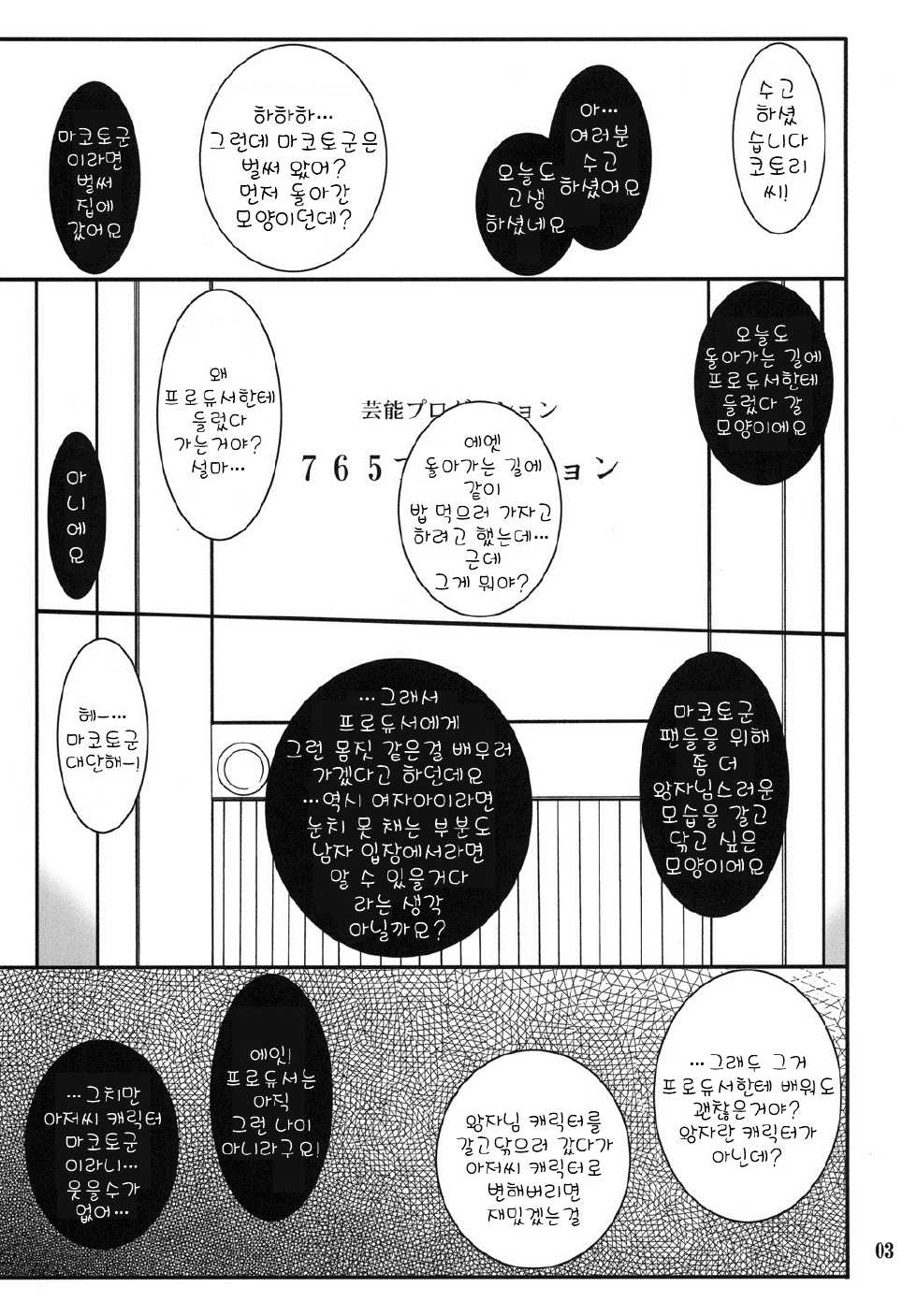 (C81) [P-FOREST (Hozumi Takashi)] SMGO-02 Onnanoko Time (THE IDOLM@STER) [Korean] [team HA-NU] - Page 2