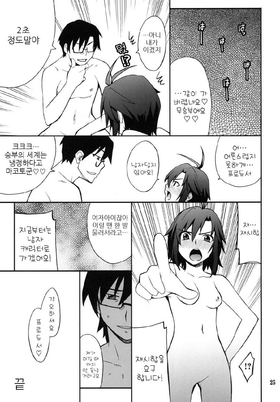 (C81) [P-FOREST (Hozumi Takashi)] SMGO-02 Onnanoko Time (THE IDOLM@STER) [Korean] [team HA-NU] - Page 24