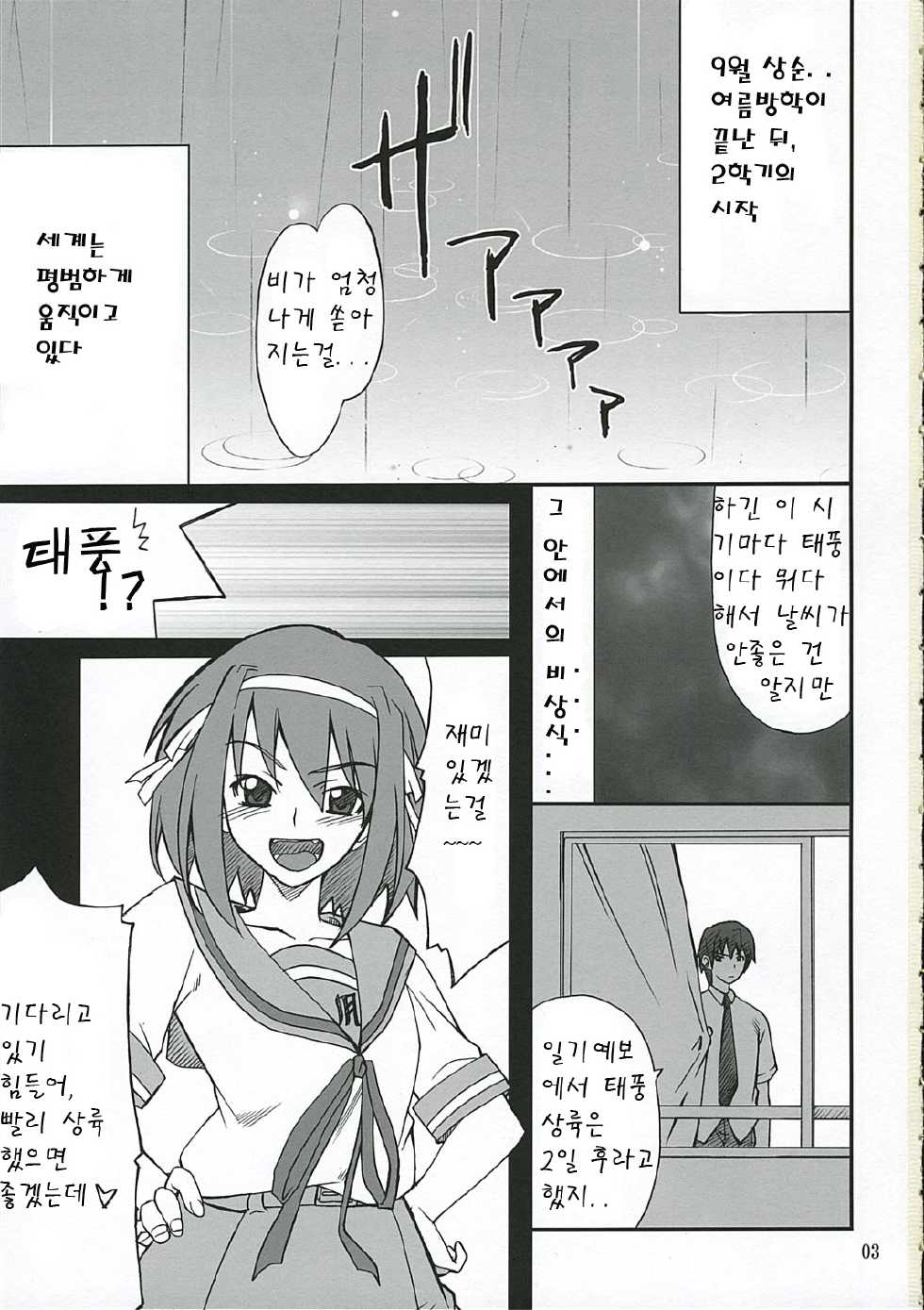 [P-FOREST (Hozumi Takashi)] Mousou Desho Desho? Nagato-san Bousou desu!? (The Melancholy of Haruhi Suzumiya) [Korean] - Page 2
