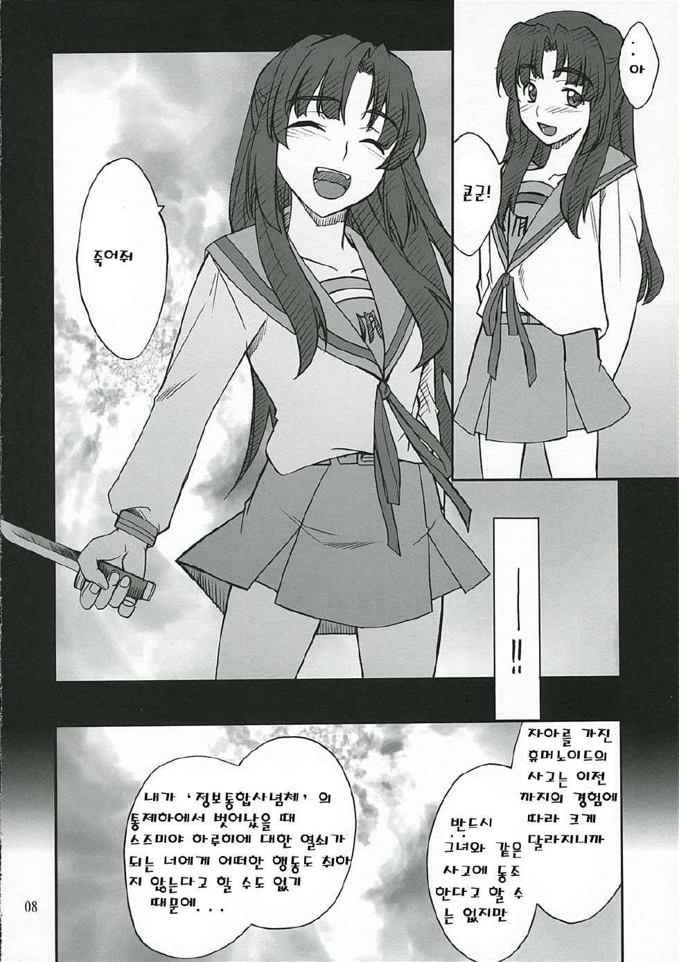 [P-FOREST (Hozumi Takashi)] Mousou Desho Desho? Nagato-san Bousou desu!? (The Melancholy of Haruhi Suzumiya) [Korean] - Page 7