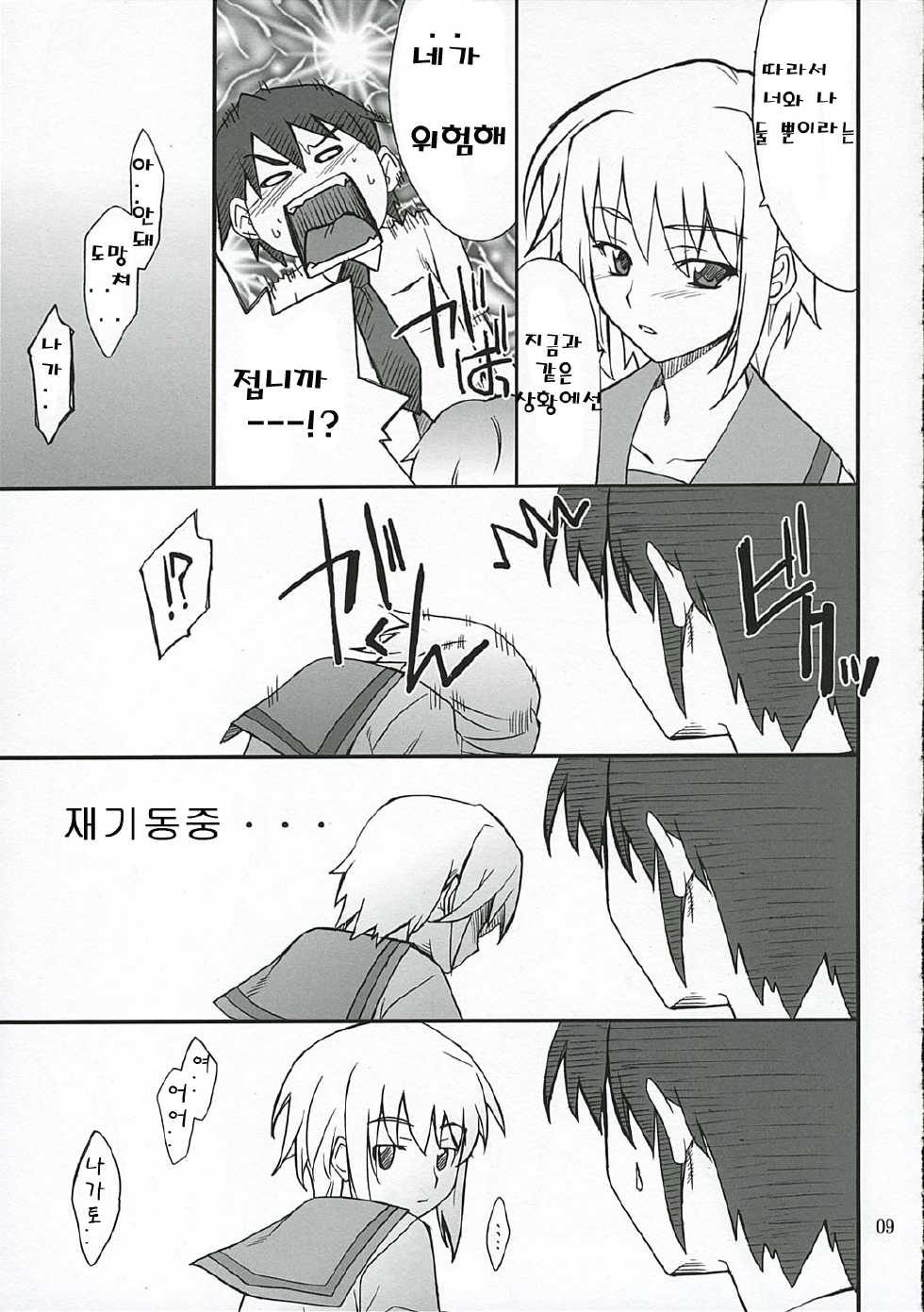 [P-FOREST (Hozumi Takashi)] Mousou Desho Desho? Nagato-san Bousou desu!? (The Melancholy of Haruhi Suzumiya) [Korean] - Page 8