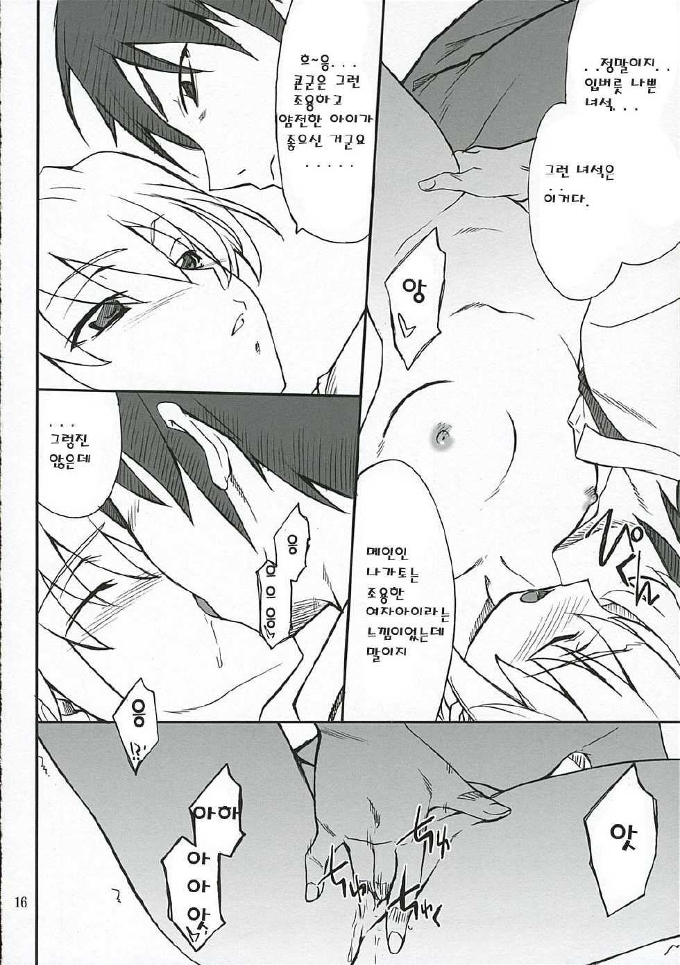 [P-FOREST (Hozumi Takashi)] Mousou Desho Desho? Nagato-san Bousou desu!? (The Melancholy of Haruhi Suzumiya) [Korean] - Page 15