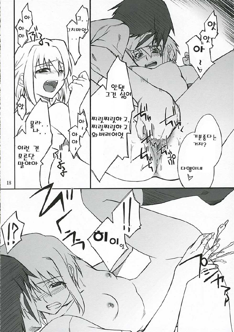 [P-FOREST (Hozumi Takashi)] Mousou Desho Desho? Nagato-san Bousou desu!? (The Melancholy of Haruhi Suzumiya) [Korean] - Page 17