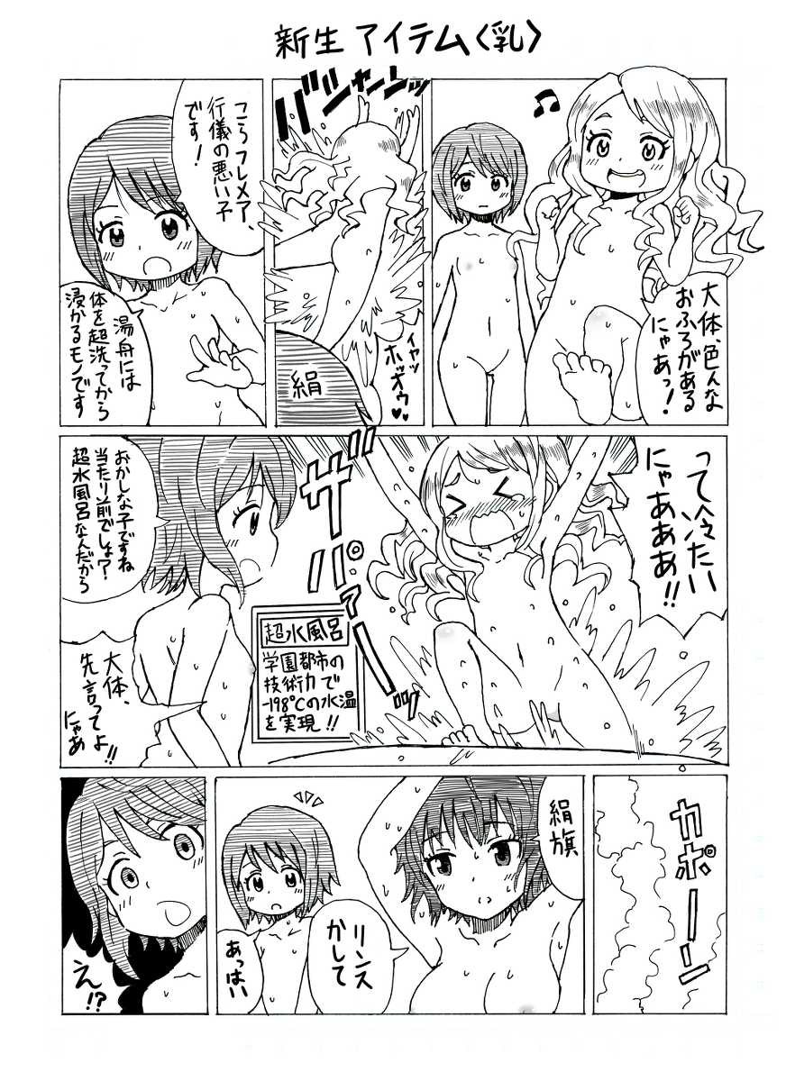 [Kosshī] Kinsho de Sentou (Kanzenban Zenpen) (Toaru Majutsu no Index) - Page 8