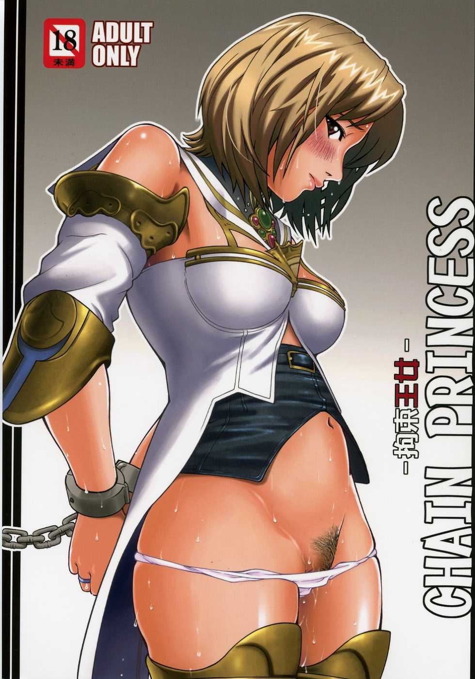 (C70) [Cool Brain (Kitani Sai)] Angel Pain 16: Chain Princess (Final Fantasy XII) [Portuguese-BR] {Lobozero} - Page 1