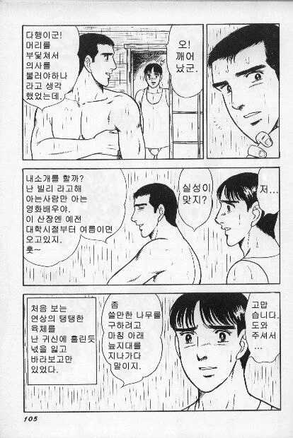 [Yamakawa junichi] Men's Summer (korean) - Page 7