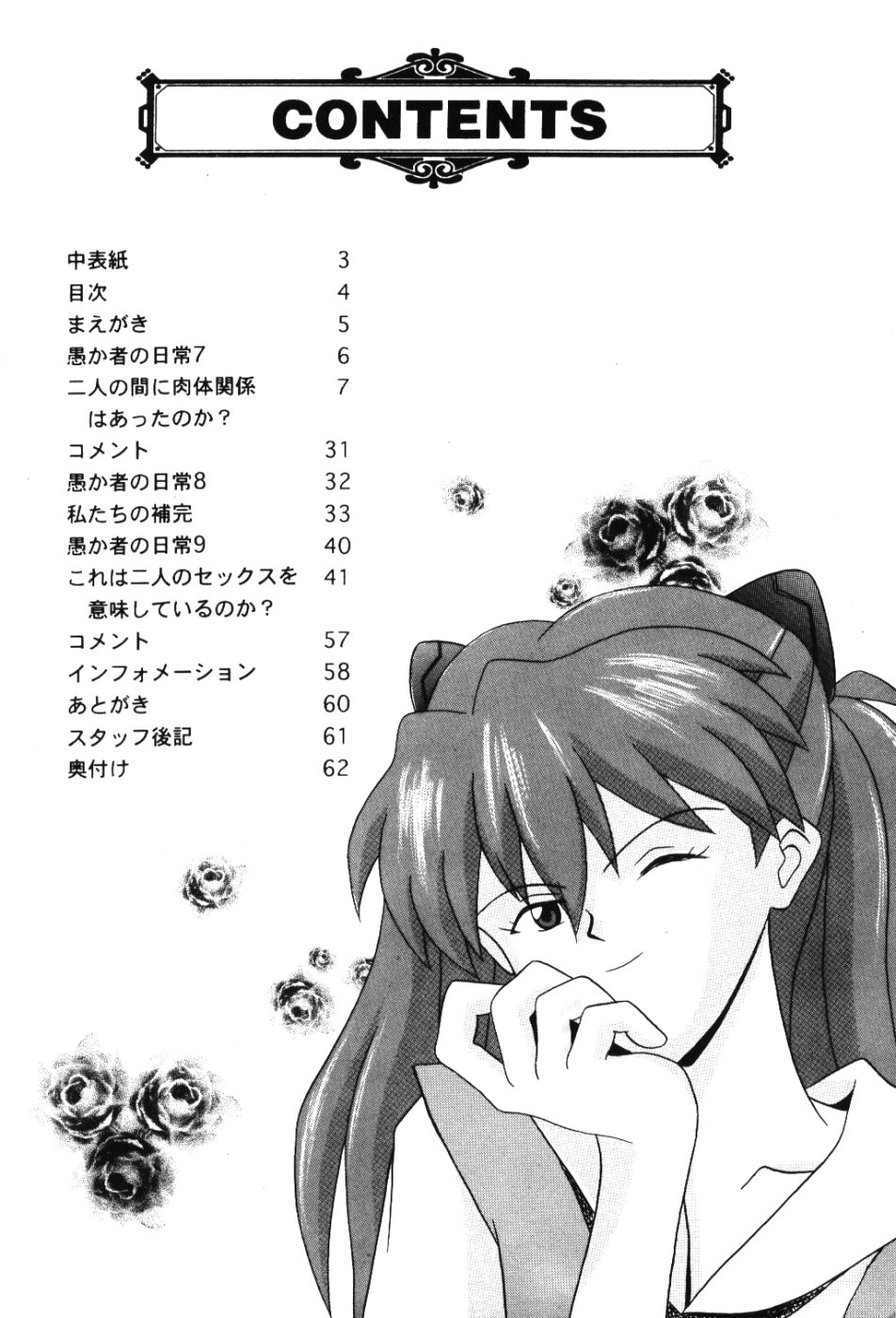 (C54) [System Speculation (Imai Youki)] LAST ANGEL (Neon Genesis Evangelion) - Page 3