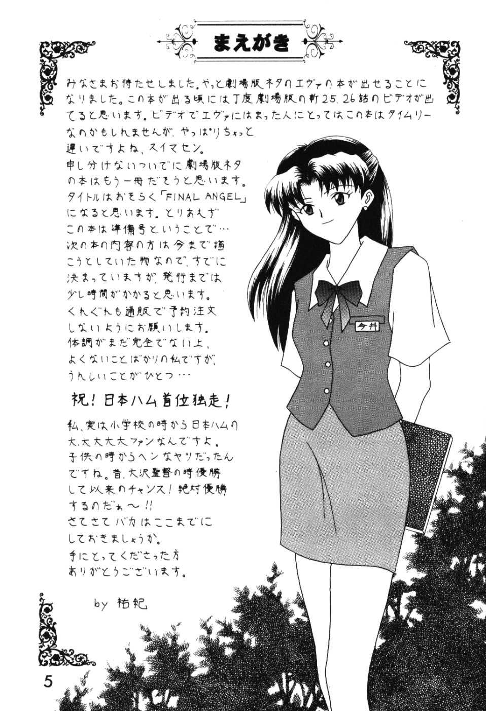 (C54) [System Speculation (Imai Youki)] LAST ANGEL (Neon Genesis Evangelion) - Page 4