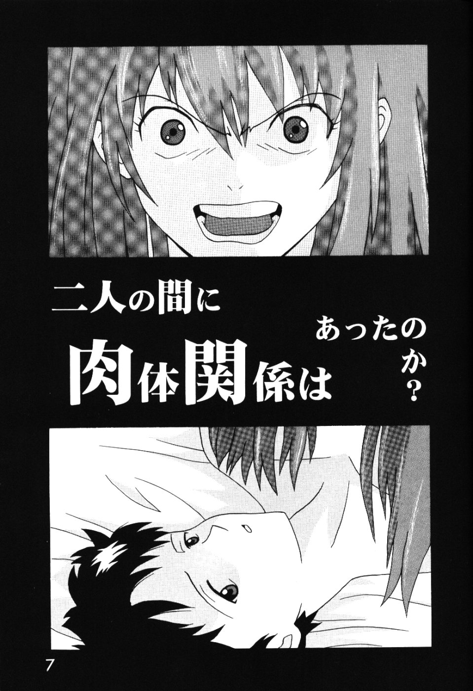 (C54) [System Speculation (Imai Youki)] LAST ANGEL (Neon Genesis Evangelion) - Page 6