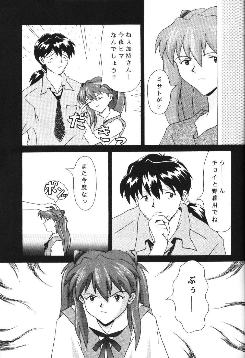 (C54) [System Speculation (Imai Youki)] LAST ANGEL (Neon Genesis Evangelion) - Page 8