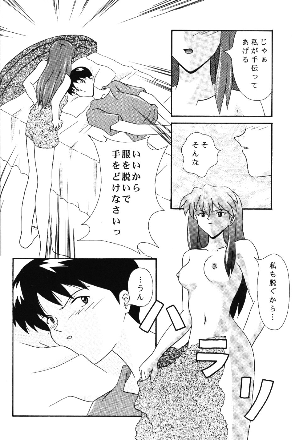 (C54) [System Speculation (Imai Youki)] LAST ANGEL (Neon Genesis Evangelion) - Page 13