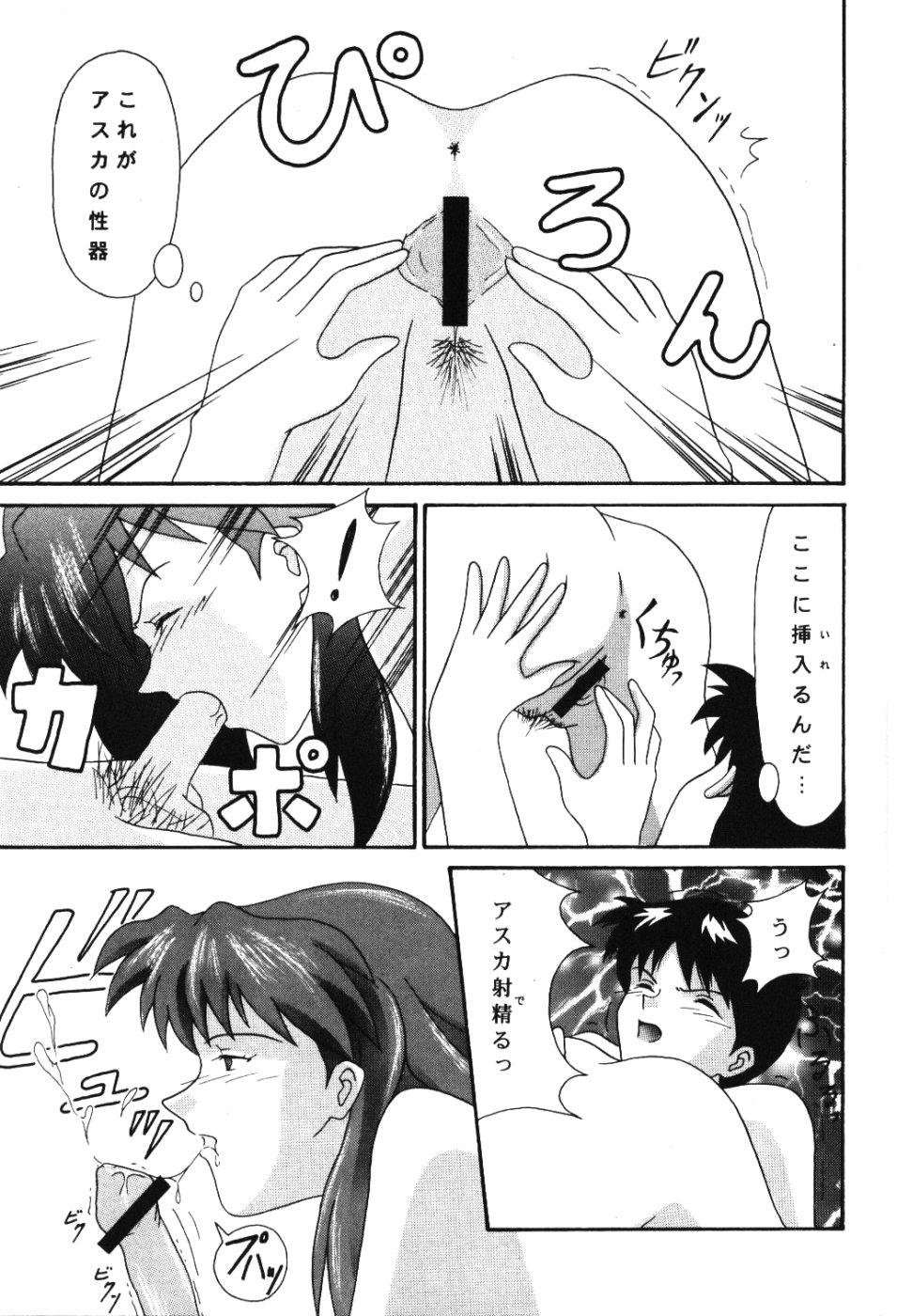 (C54) [System Speculation (Imai Youki)] LAST ANGEL (Neon Genesis Evangelion) - Page 16