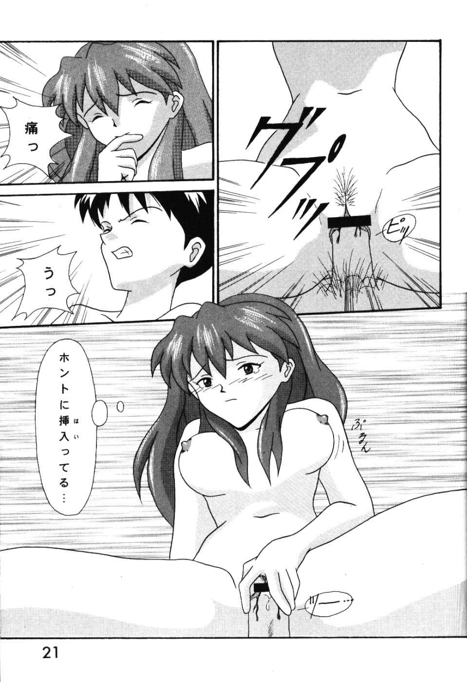 (C54) [System Speculation (Imai Youki)] LAST ANGEL (Neon Genesis Evangelion) - Page 20