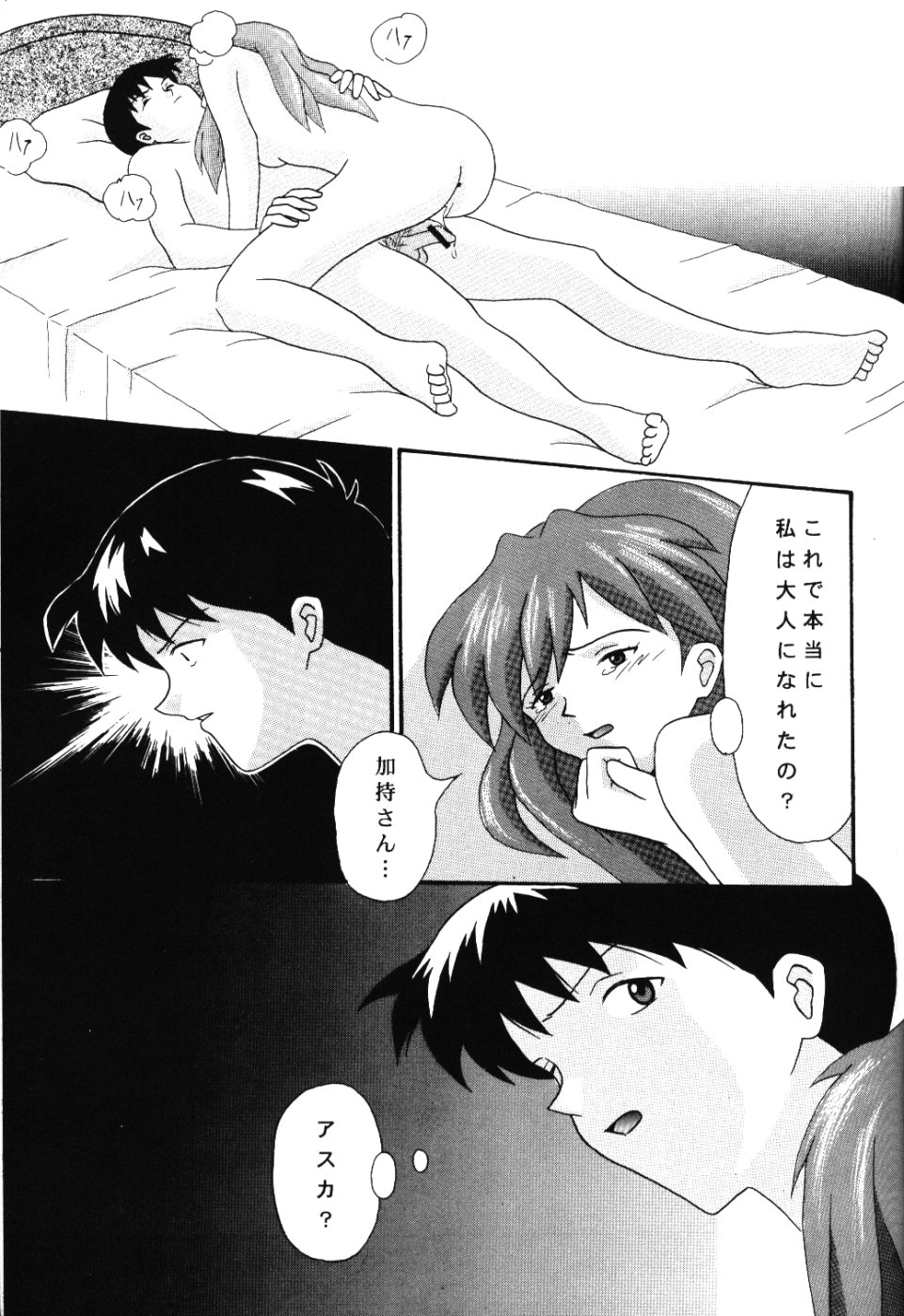 (C54) [System Speculation (Imai Youki)] LAST ANGEL (Neon Genesis Evangelion) - Page 26