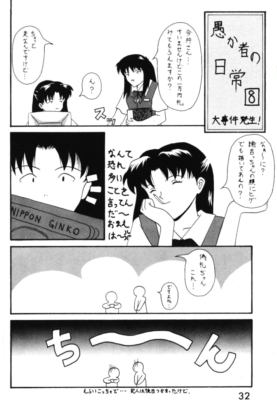 (C54) [System Speculation (Imai Youki)] LAST ANGEL (Neon Genesis Evangelion) - Page 31