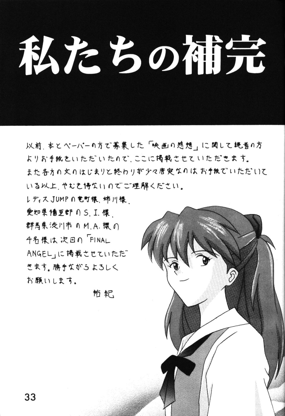 (C54) [System Speculation (Imai Youki)] LAST ANGEL (Neon Genesis Evangelion) - Page 32