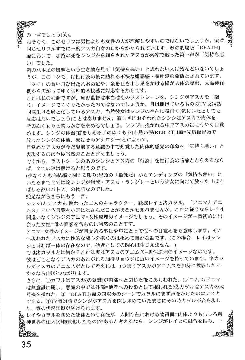 (C54) [System Speculation (Imai Youki)] LAST ANGEL (Neon Genesis Evangelion) - Page 34