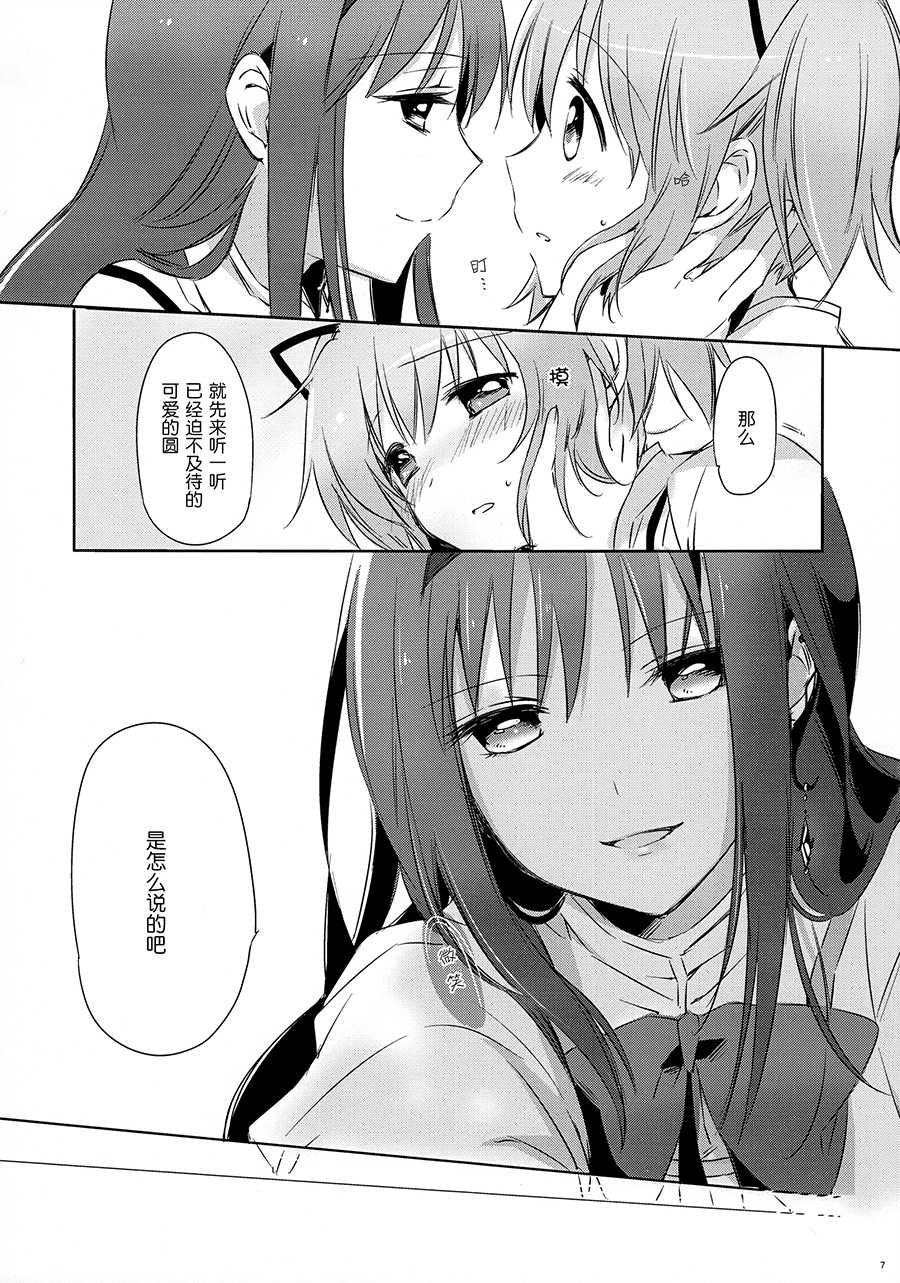 (Mou Nanimo Kowakunai 14) [CITRON (Yamada Ako)] Himitsu no Hanashi o Kikitai Soudesu (Puella Magi Madoka Magica) [Chinese] [粉黑病栋汉化组] - Page 5